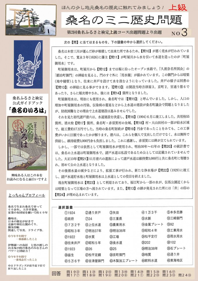 桑名ミニ歴史問題統合前ベース最新版上級3のコピー